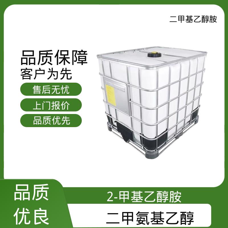 丹沛化工 2-二甲基乙醇胺 熔点 -59.0℃ 厂家直发供应
