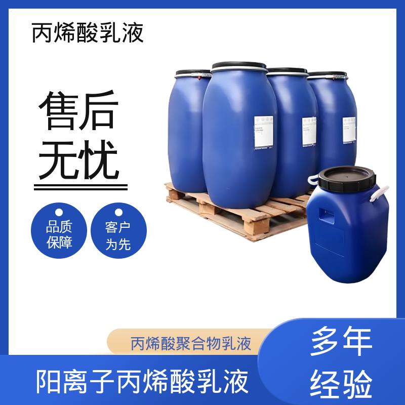 丹沛化工 纯丙烯酸酯乳液 固含量 38%-55% 厂家制造供应