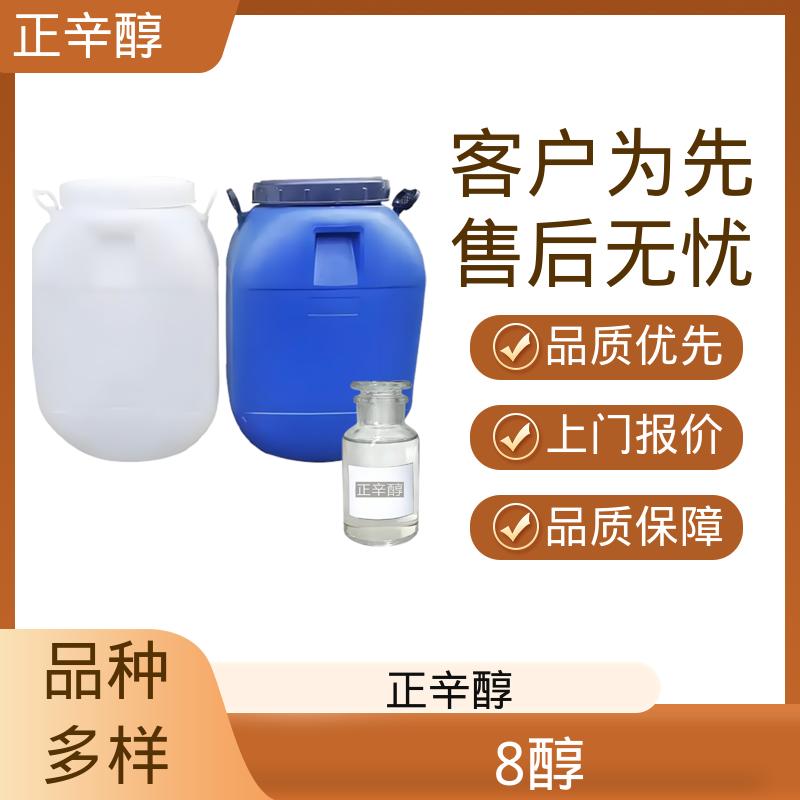 丹沛化工 正辛烷醇 密度 0.827 g/cm3 折射率1.429 厂家供应 现货充足