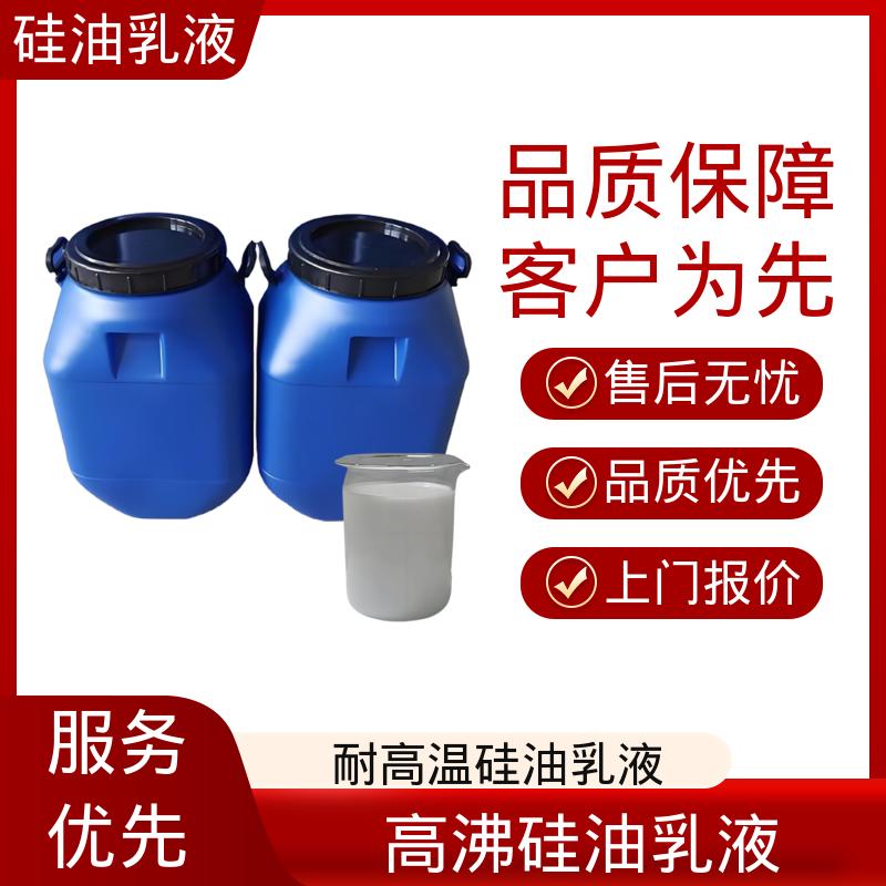 丹沛化工 水溶性硅油乳液 闪点 93℃ 自燃点 450℃ 规模生产 支持定制