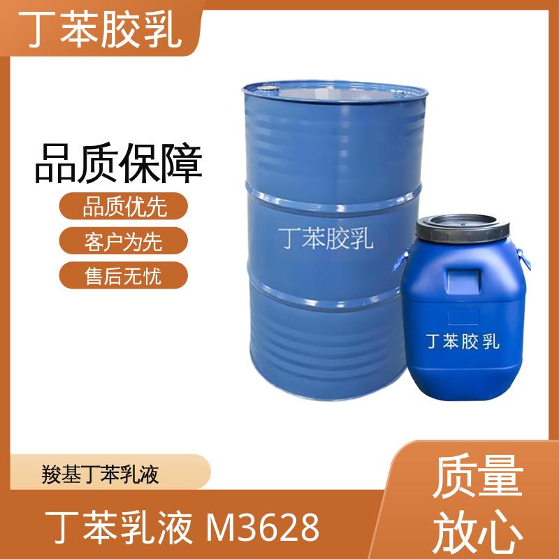 丹沛化工 PVC地板专用丁苯乳液 储存温度 5-35℃ 实力工厂