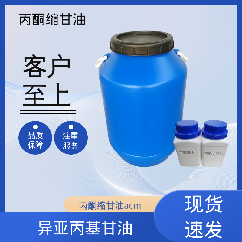 丹沛化工 甘油醇缩丙酮 闪点 90-91℃ C?H??O? 厂家制造供应