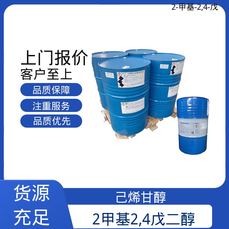 丹沛化工 C?H??O? 己烯二醇 0.0027-0.03 hPa 源头厂家 品类齐全