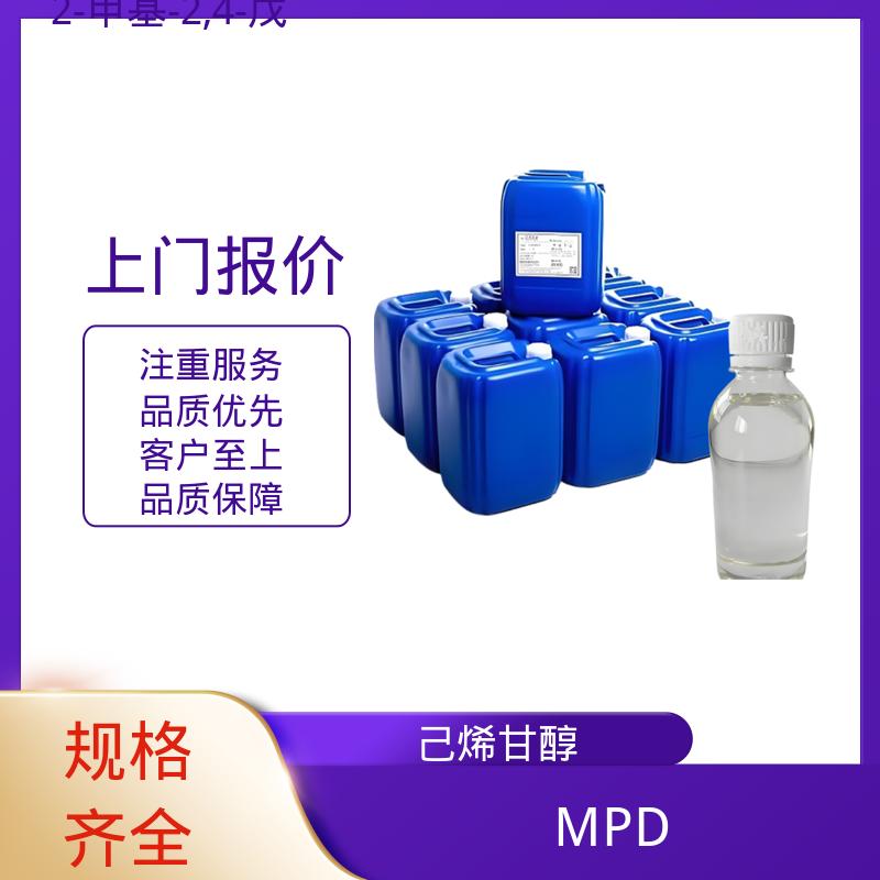丹沛化工 己烯二醇 熔点 -40℃ 107-41-5 厂家供应 现货充足
