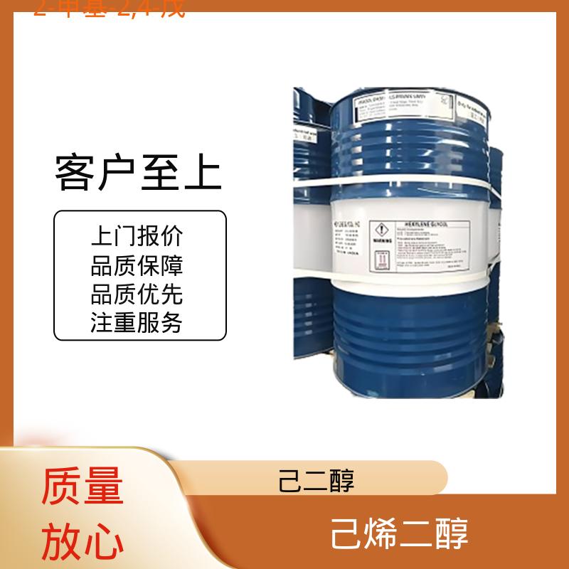 丹沛化工 107-41-5 2甲基24戊二醇 闪点 91.3-94℃ 厂家供应 现货充足