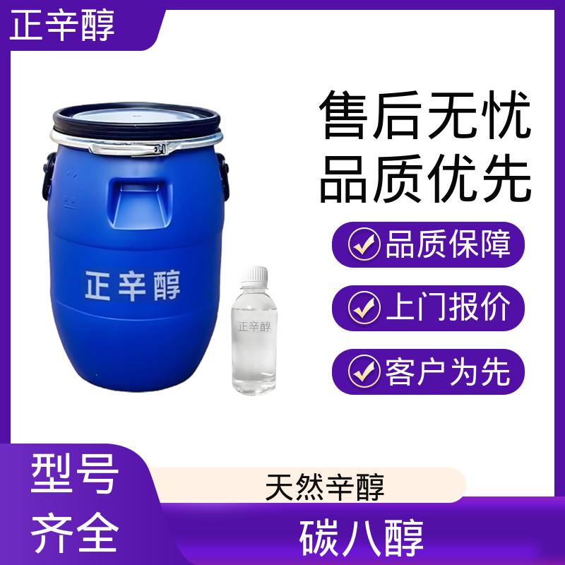 丹沛化工 正辛醇厂家 密度 0.827 g/cm3 折射率1.429 厂家供应 现货充足