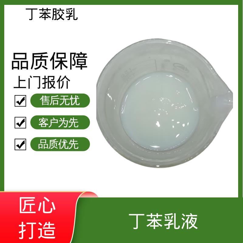 丹沛化工 丁苯乳液C3611 玻璃化温度-60~75℃ 规模生产