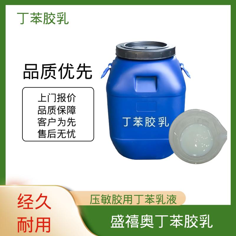 丹沛化工 丁苯乳液 XZ94466 储存温度 5-35℃ 实力工厂