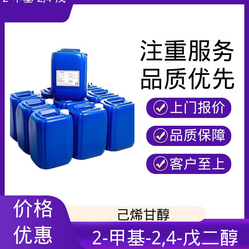 丹沛化工 异己二醇 熔点 -40℃ 107-41-5 厂家供应 现货充足