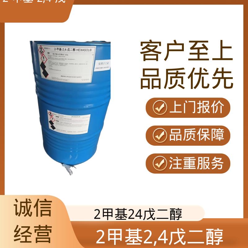 丹沛化工 C?H??O? 己烯二醇 33.8 dyne/cm 厂家供应 现货充足