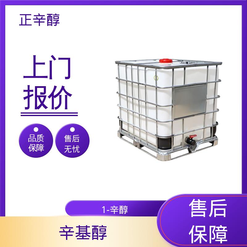 丹沛化工 C8醇 爆炸极限 0.8%（V/V） 源头厂家制造供应