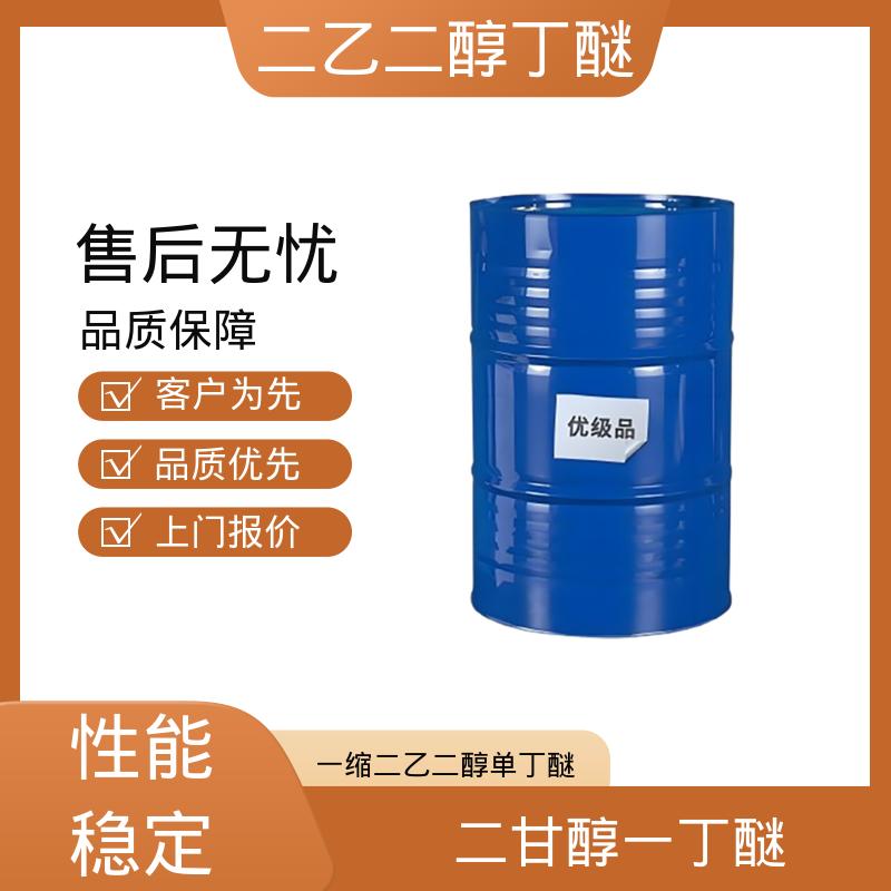 丹沛化工 一缩二乙二醇单丁醚 沸点 230.4℃ 源头厂家 品类齐全