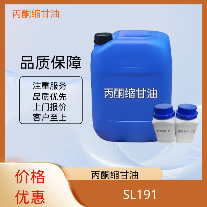 丹沛化工 C?H??O? 异亚丙基甘油 蒸气压 34 Pa 厂家制造供应