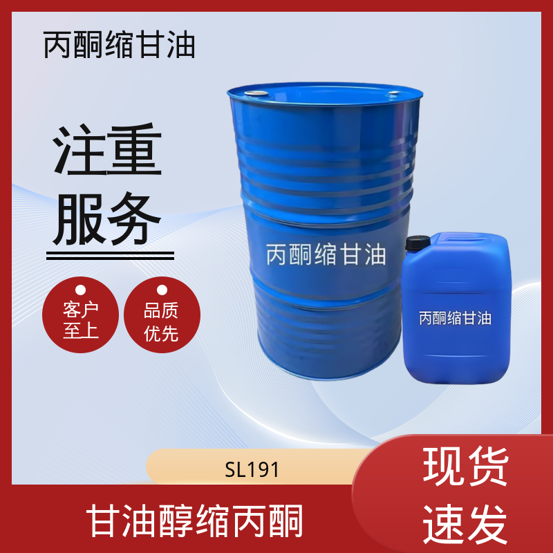 丹沛化工 丙酮甘油 闪点 90-91℃ C?H??O? 厂家制造供应
