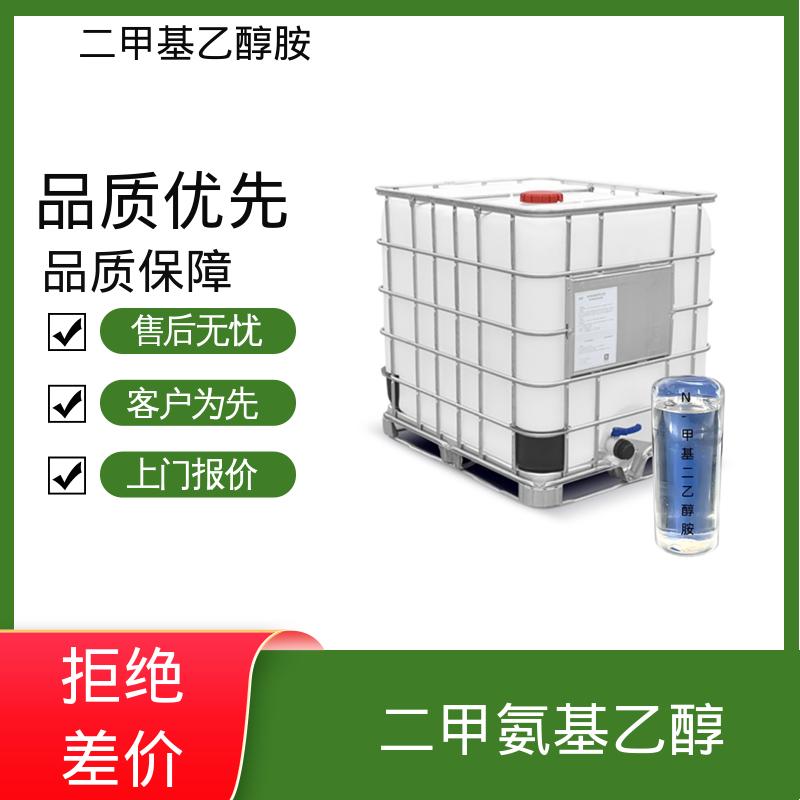 丹沛化工 二甲氨基乙醇 沸点134.6℃ 厂家直发供应