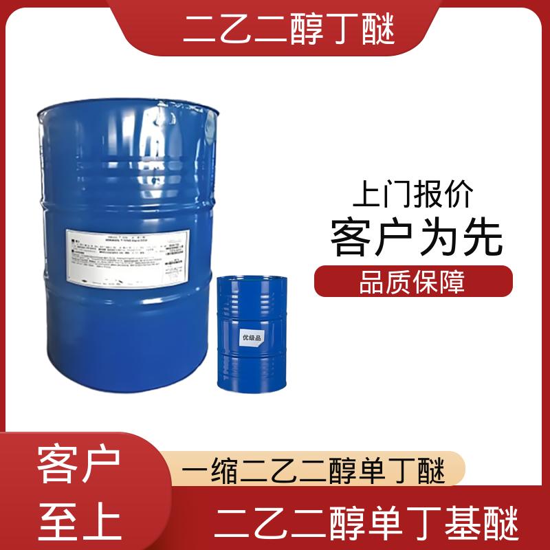 丹沛化工 二乙二醇一丁醚 沸点 230.4℃ 源头厂家 品类齐全