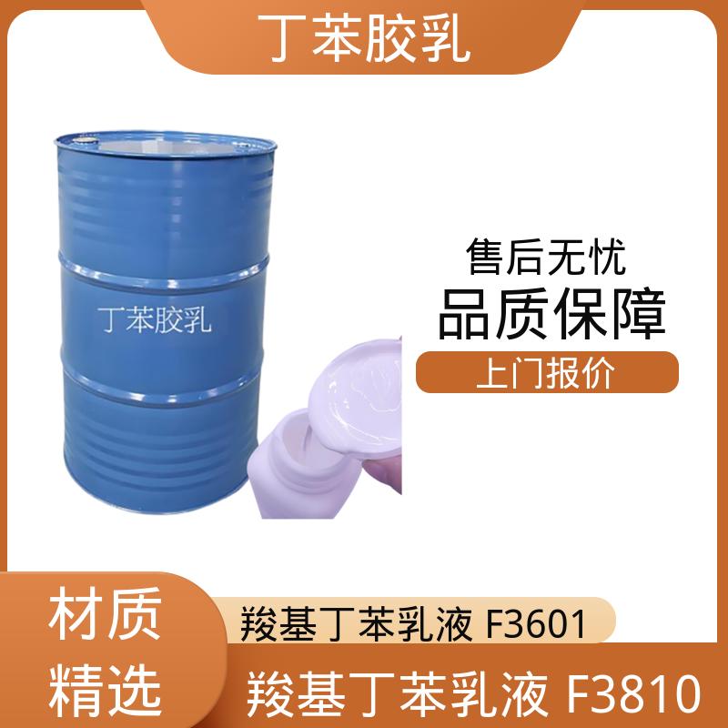 丹沛化工 压敏胶用羧基丁苯乳液 固含量 40-69% 源头厂家