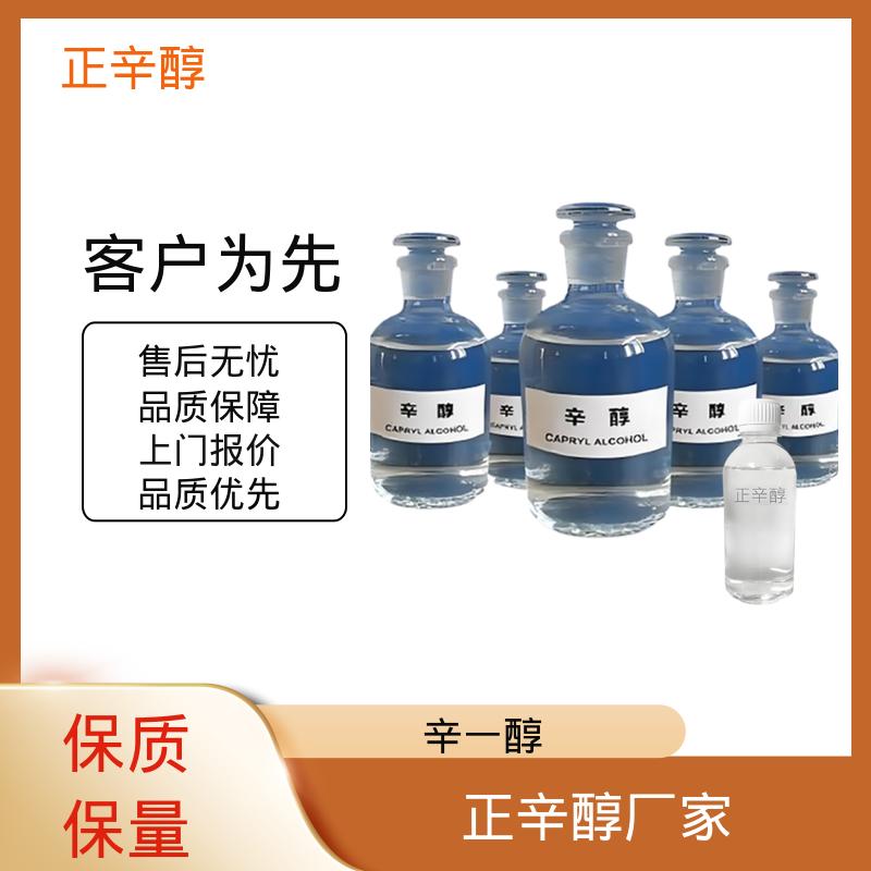 丹沛化工 8醇 正辛醇 密度 0.827 g/cm3 折射率1.429 厂家供应 现货充足