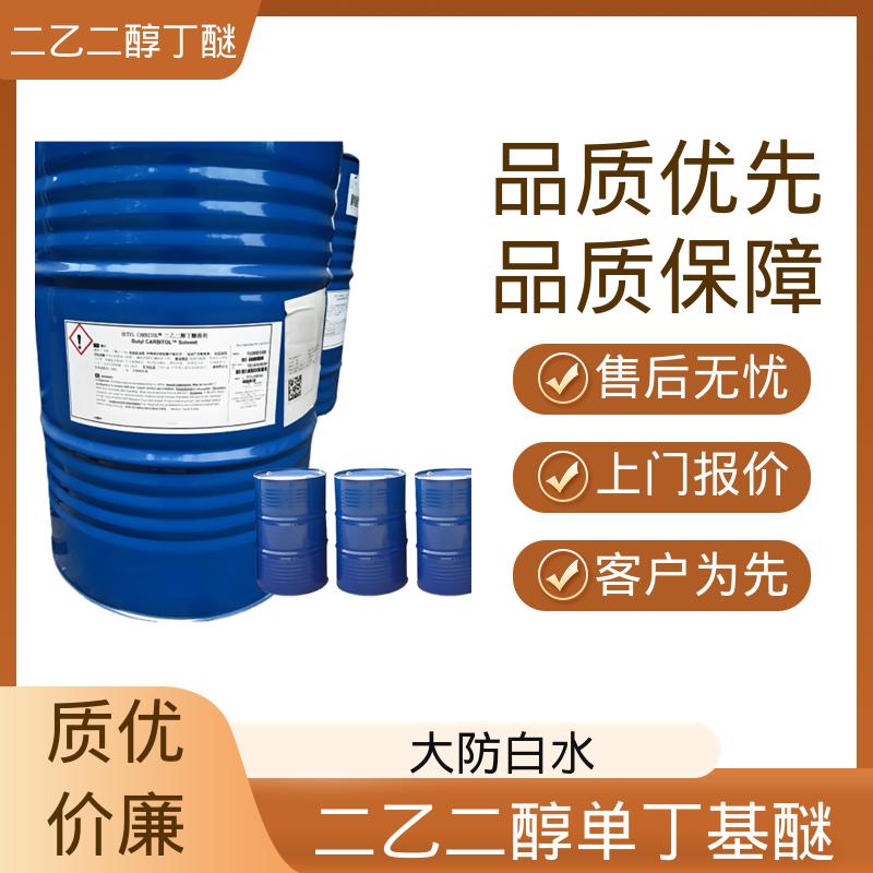 丹沛化工 二乙二醇单丁醚 沸点 230.4℃ 源头厂家 品类齐全