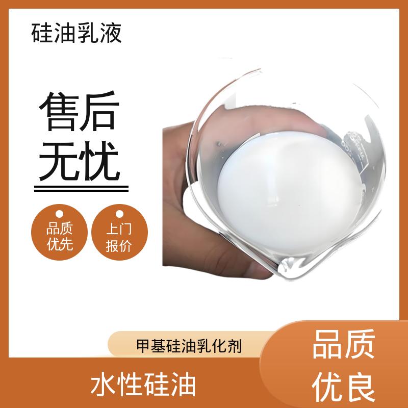 丹沛化工 乳液硅油 沸点 100~212℃ 折射率1.406 实力厂家