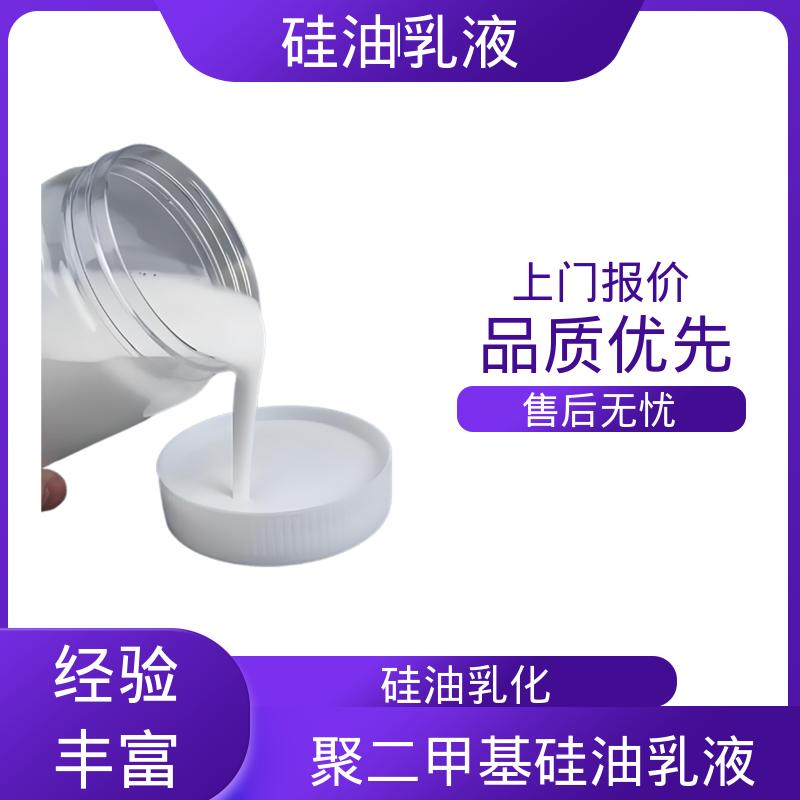 丹沛化工 高沸硅油乳液 沸点 100~212℃ 折射率1.406 实力厂家