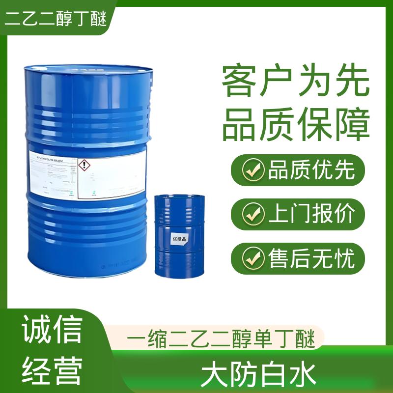 丹沛化工 二甘醇一丁醚 沸点 230.4℃ 源头厂家 品类齐全