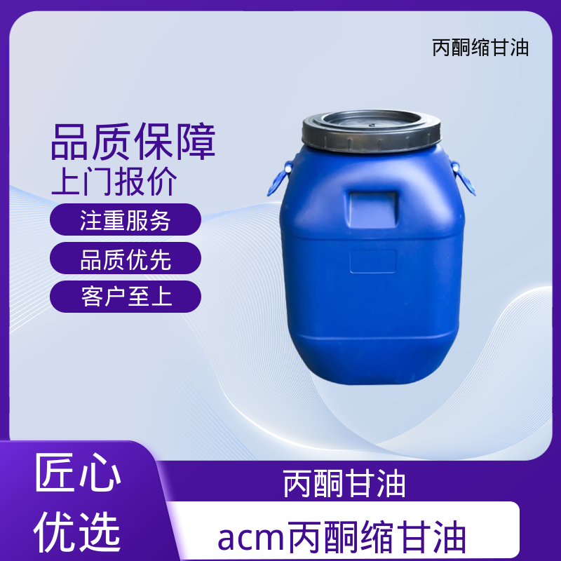 丹沛化工 202-888-7 甘油醇缩丙酮 极化率 12.92 实力厂家 品质优越