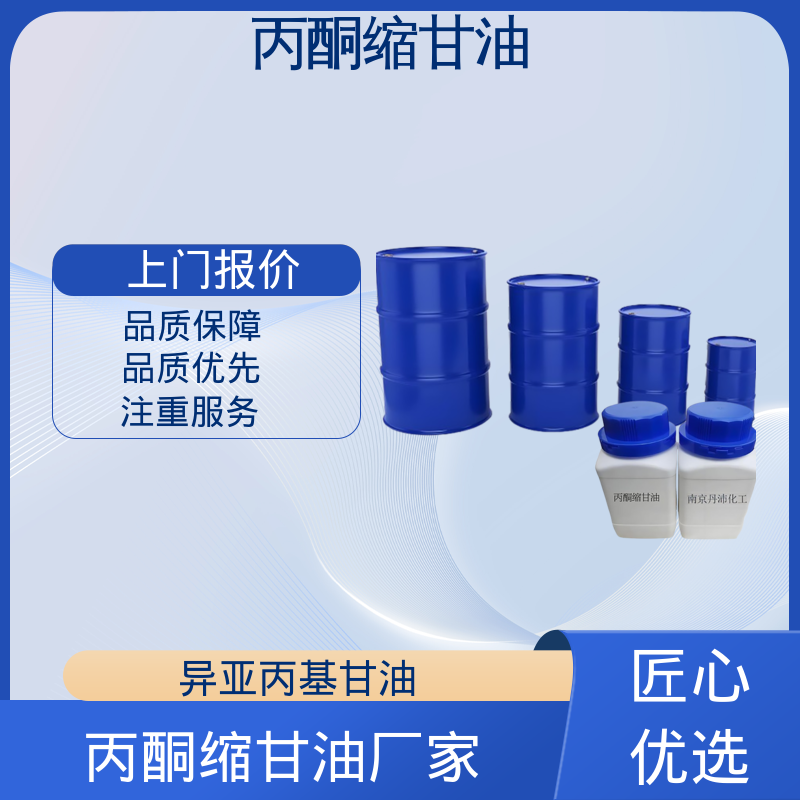 丹沛化工 C?H??O? 丙酮缩甘油 极化率 12.92 厂家供应 现货充足