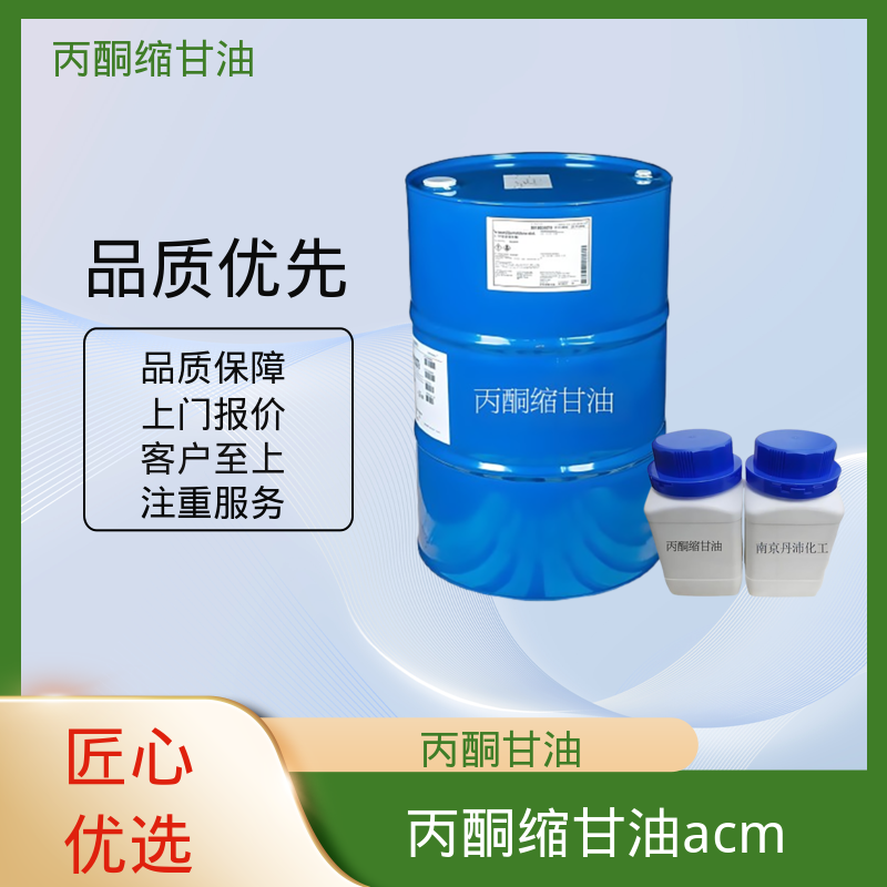 丹沛化工 丙酮缩甘油厂家 闪点 90-91℃ C?H??O? 厂家制造供应