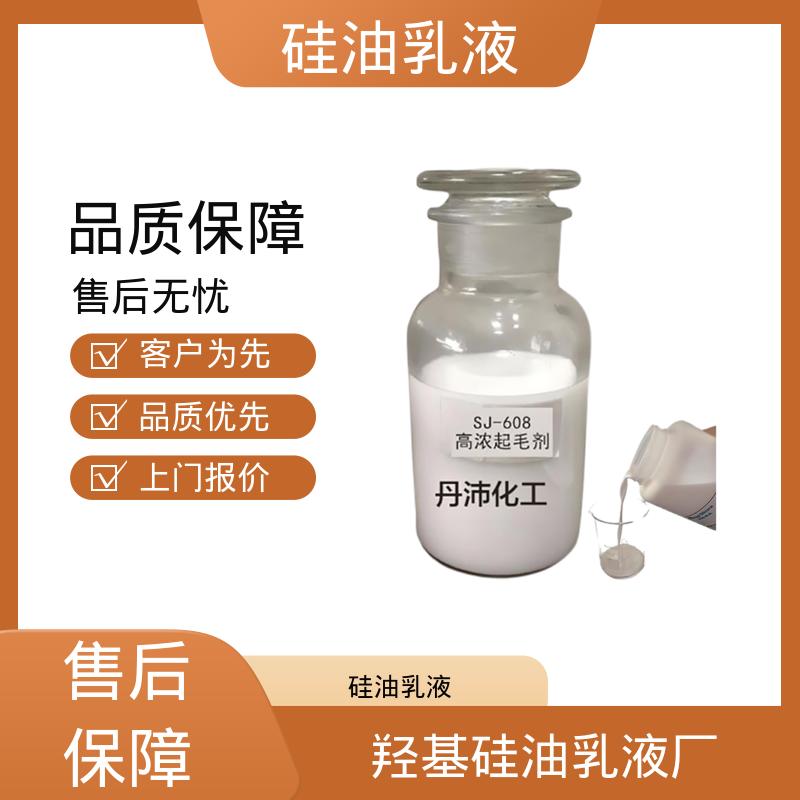 丹沛化工 羟基硅油乳液厂 沸点 100~212℃ 折射率1.406 实力厂家