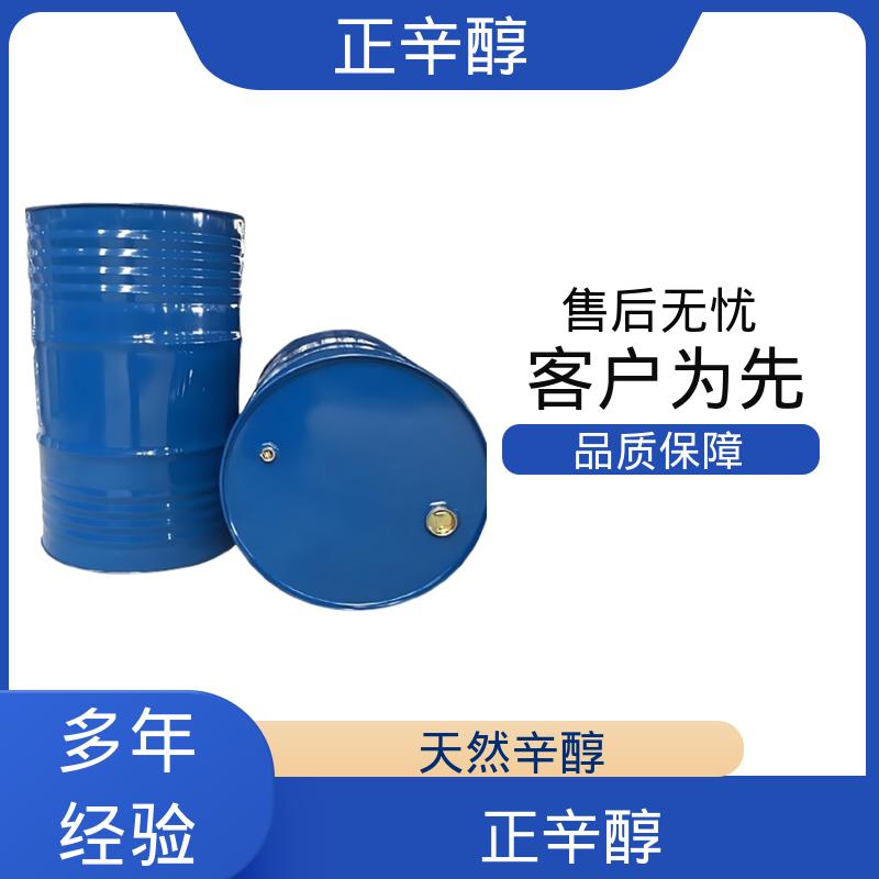 丹沛化工 辛醇 闭杯闪点 81℃ 蒸气密度 4.5 厂家供应 现货充足