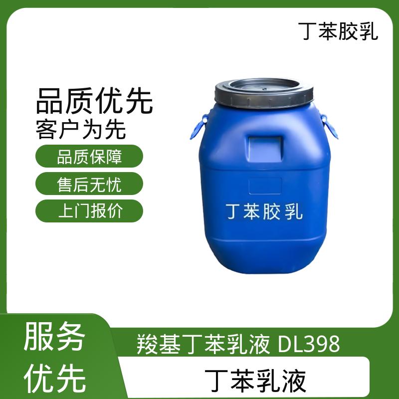 丹沛化工 丁苯胶乳生产厂家 储存温度 5-35℃ 实力工厂