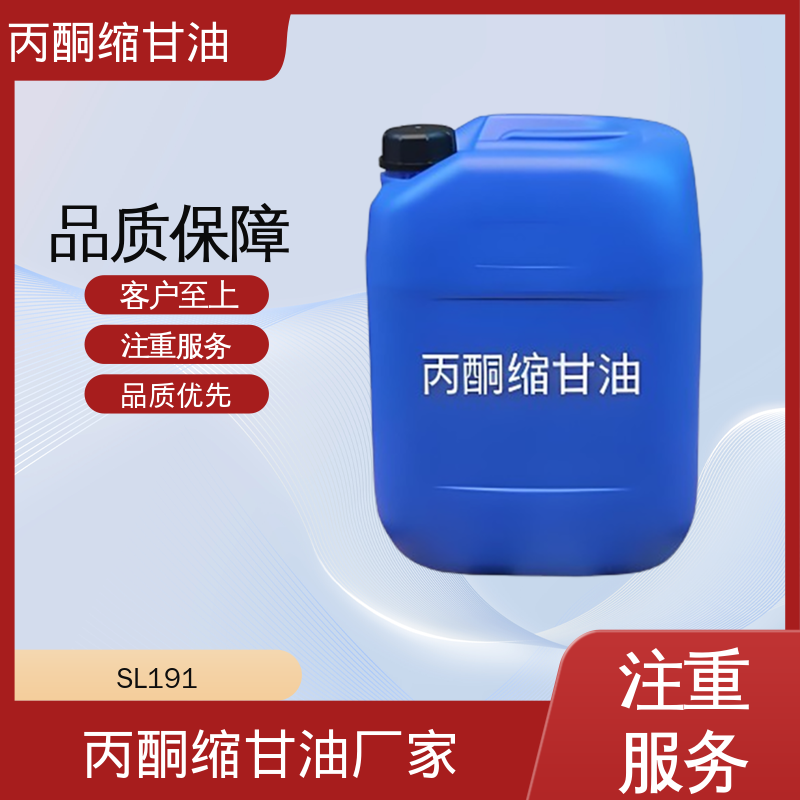 丹沛化工 202-888-7 acm丙酮缩甘油 等张比容 313.4 源头厂家 品类齐全