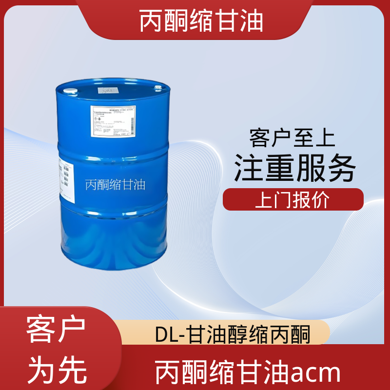 丹沛化工 C?H??O? 甘油醇缩丙酮 摩尔折射率 32.59 厂家制造供应