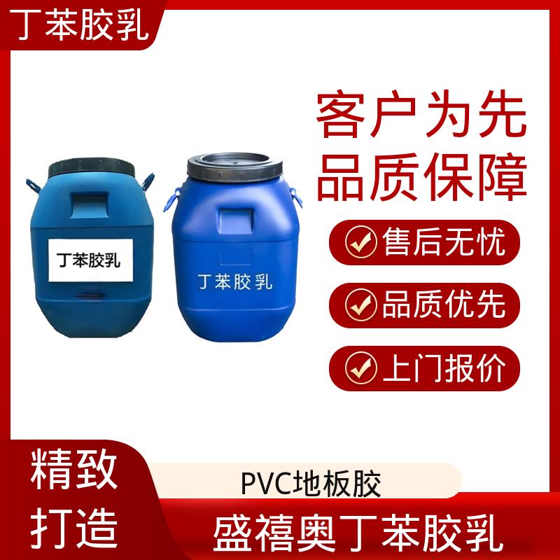 丹沛化工 羧基丁苯胶乳 M3618 储存温度 5-35℃ 实力工厂
