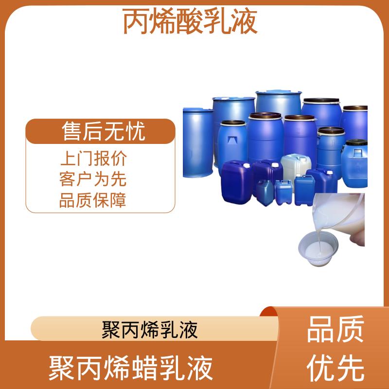 丹沛化工 丙烯酸树脂乳液 粒径分布 110-180nm 厂家供应 现货充足