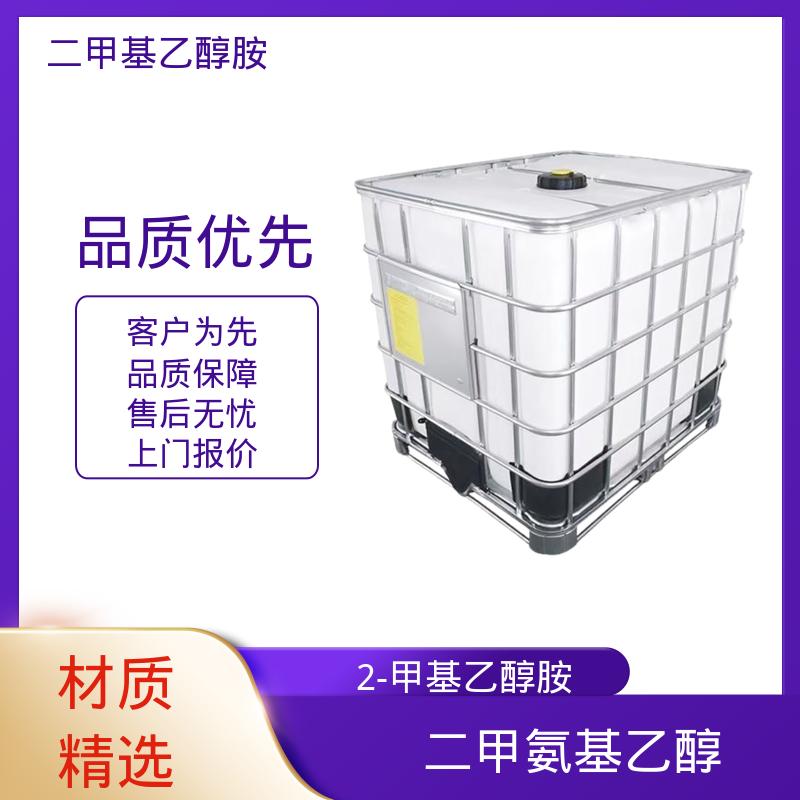 丹沛化工 N,N-二甲基乙醇胺 沸点134.6℃ 厂家直发供应