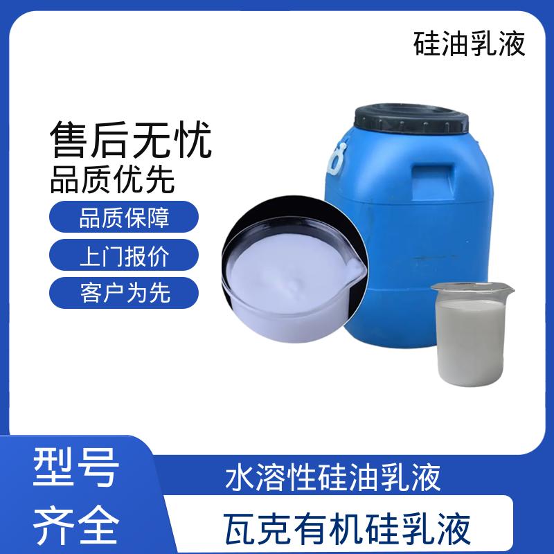 丹沛化工 二甲基硅油乳液 沸点 100~212℃ 折射率1.406 实力厂家