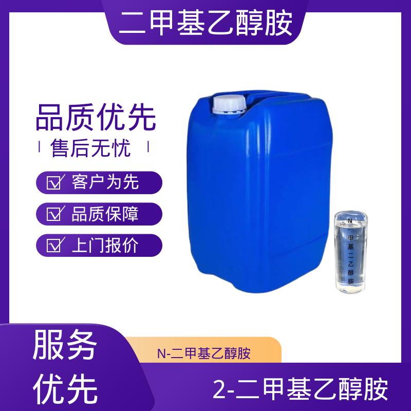 丹沛化工 N-二甲基乙醇胺 熔点 -59.0℃ 厂家供应 现货充足
