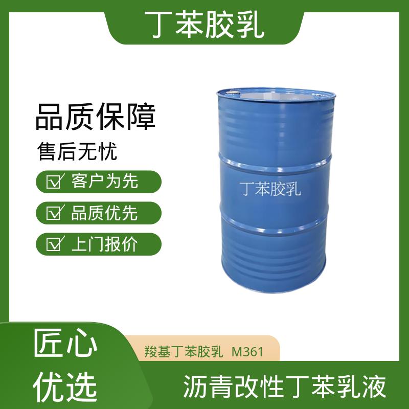 丹沛化工 羧基丁苯乳液 A3686 固含量 40-69% 源头厂家