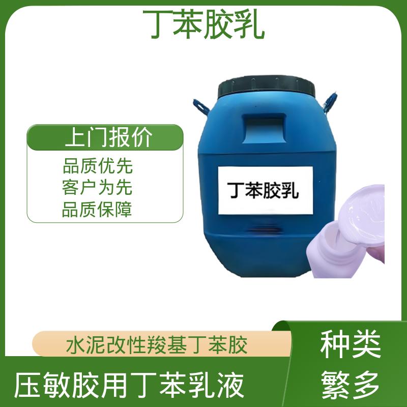 丹沛化工 羧基丁苯乳液XQ97912 机械稳定性 ≤1.0 规模生产