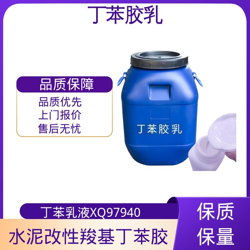 丹沛化工 羧基丁苯乳液 DL398 储存温度 5-35℃ 实力工厂