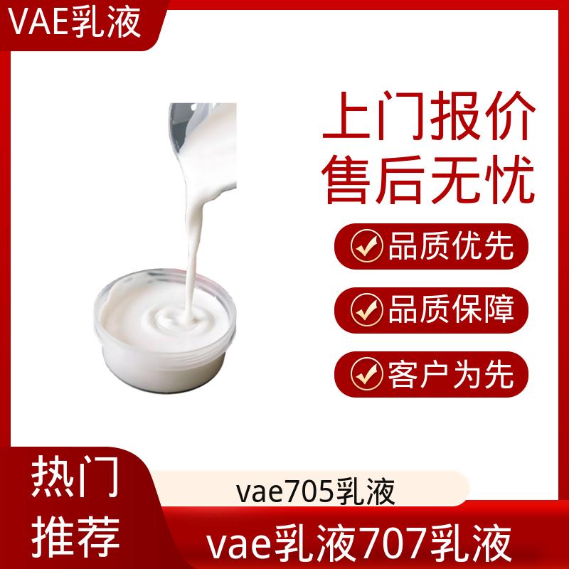 丹沛化工 食品级VAE乳液 乙烯含量 16±2% 货源充足 现货保质