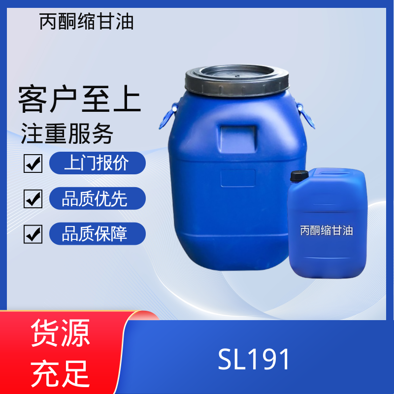 丹沛化工 异亚丙基甘油 闪点 90-91℃ C?H??O? 厂家制造供应