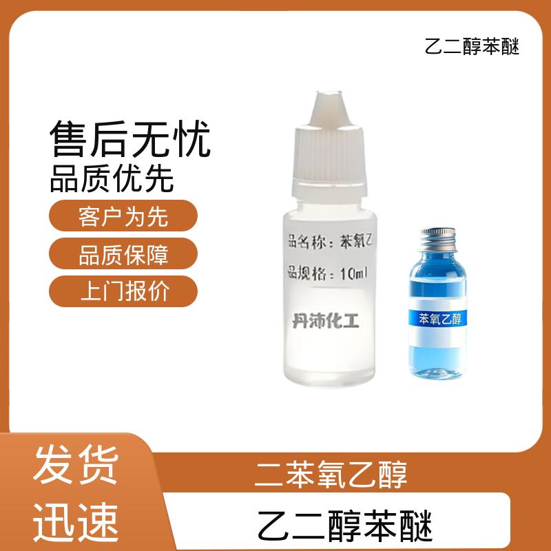 丹沛化工 204-589-7 乙二醇单酚醚 沸点 237℃ 厂家供应 现货充足