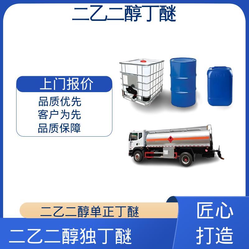 丹沛化工 二乙二醇单正丁醚 沸点 230.4℃ 源头厂家 品类齐全