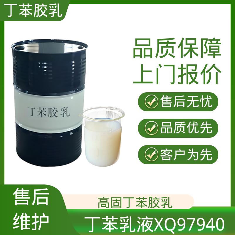 丹沛化工 压敏胶用丁苯乳液 储存温度 5-35℃ 实力工厂