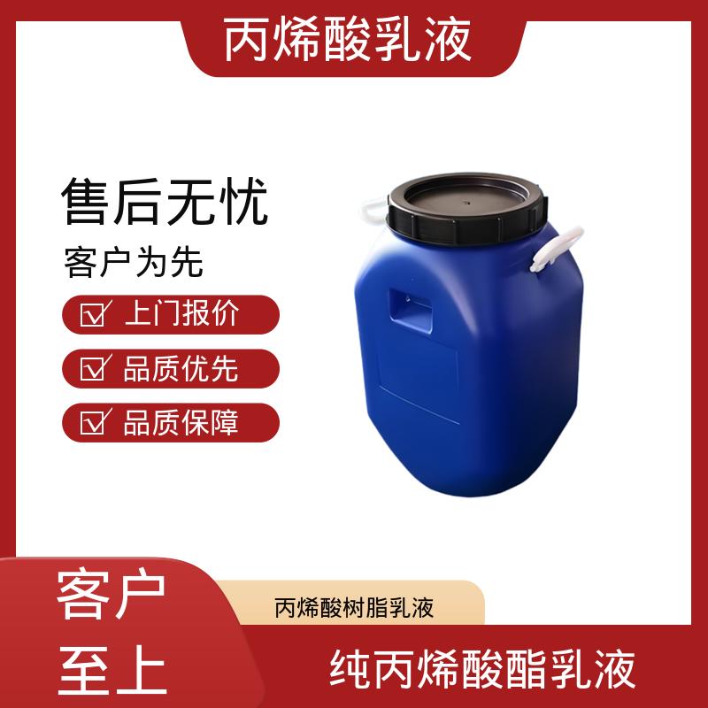 丹沛化工 丙烯酸乳液厂家 固含量 38%-55% 厂家制造供应