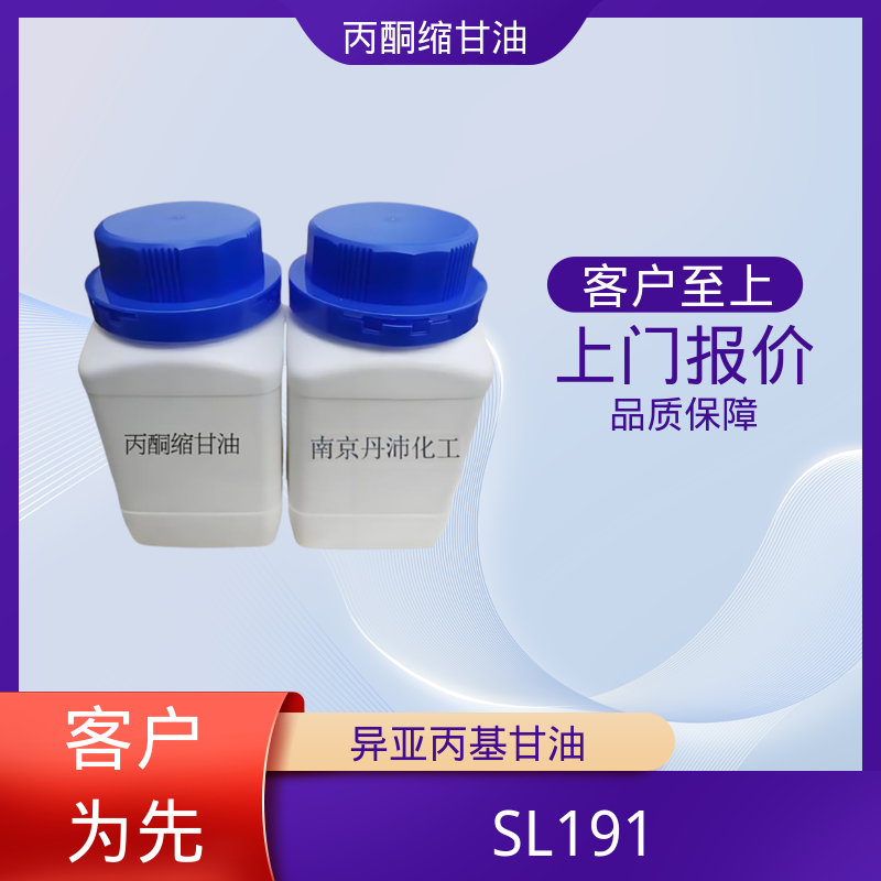 丹沛化工 丙酮缩甘油acm 闪点 90-91℃ C?H??O? 厂家制造供应
