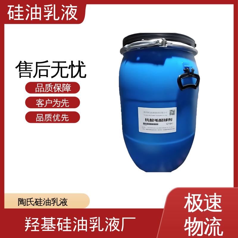 丹沛化工 阴离子硅油乳液 沸点 100~212℃ 折射率1.406 实力厂家
